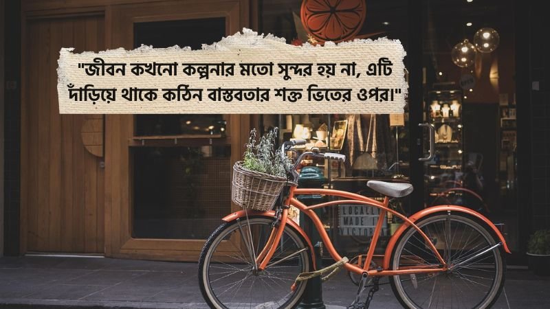 জীবন নিয়ে মোটিভেশনাল ক্যাপশন
