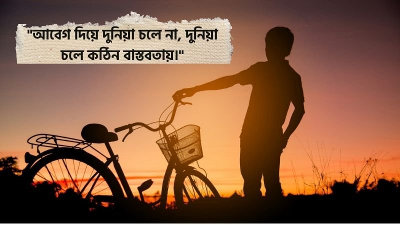 জীবনের কিছু বাস্তব কথা ক্যাপশন