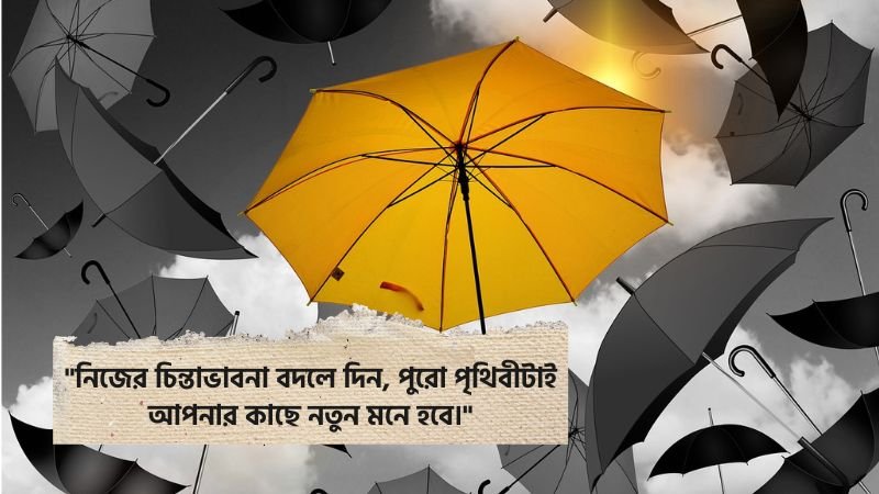 নিজেকে পরিবর্তন করার আবেগঘন স্ট্যাটাস
