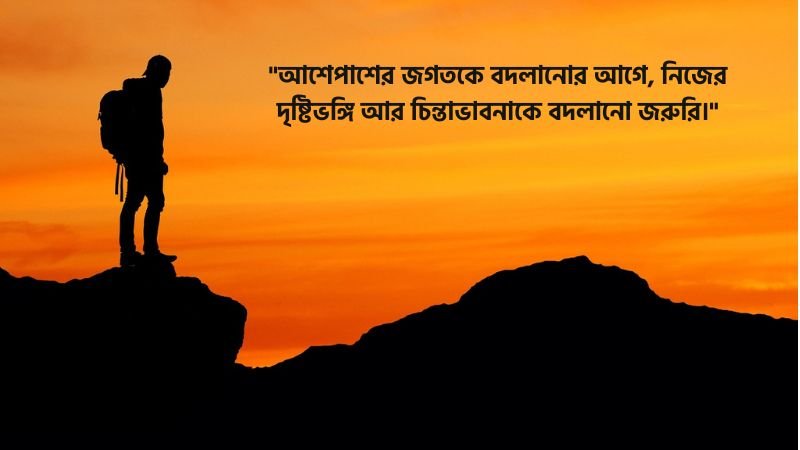 নিজেকে পরিবর্তন নিয়ে ক্যাপশন