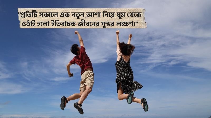 ভালো থাকা নিয়ে ফেসবুক স্ট্যাটাস