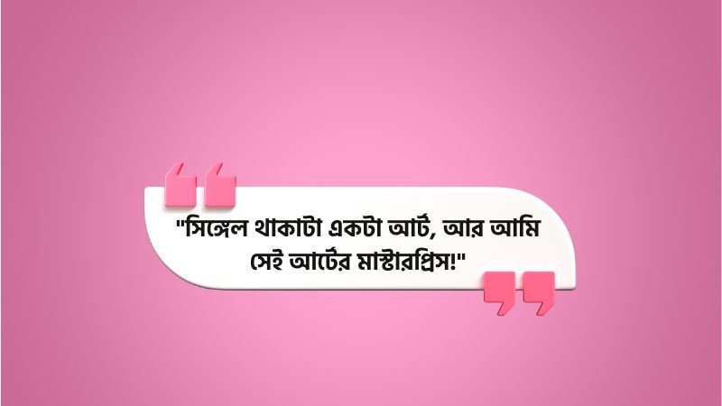 টিকটক ক্যাপশন বাংলা ফানি