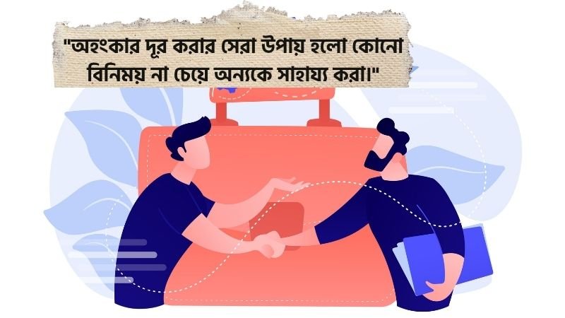 সহযোগিতা নিয়ে ক্যাপশন