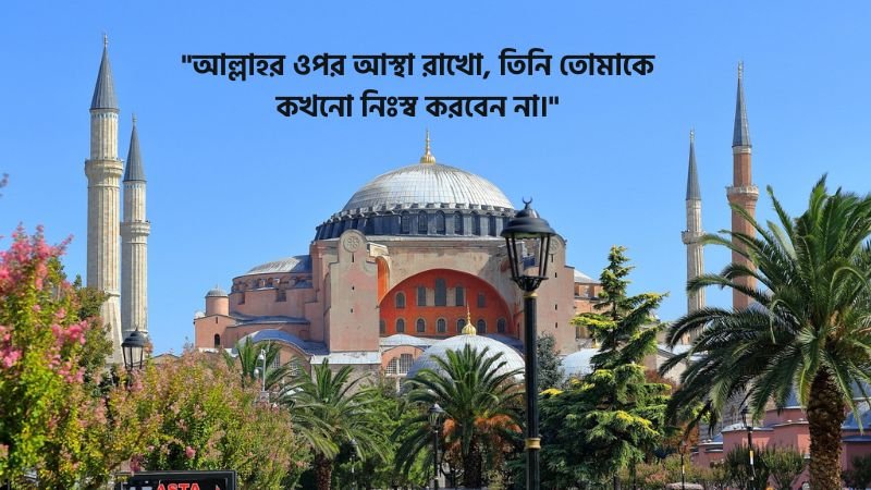 হতাশা নিয়ে ইসলামিক ক্যাপশন