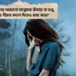 আত্মীয় স্বজনের অবহেলা নিয়ে উক্তি