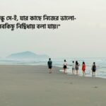 কলিজার বন্ধু নিয়ে স্ট্যাটাস