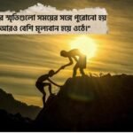 পুরনো বন্ধু নিয়ে ক্যাপশন