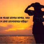 শখের নারী নিয়ে উক্তি