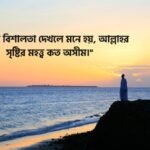 সমুদ্র নিয়ে ইসলামিক উক্তি