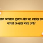 টিকটক ক্যাপশন বাংলা