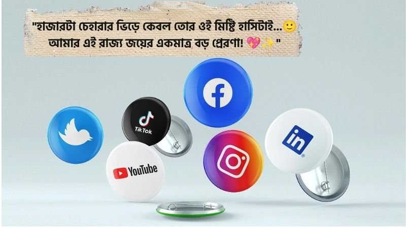টিকটক বায়ো স্টাইলিশ বাংলা রোমান্টিক
