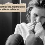 বিবাহিত মেয়েদের কষ্টের স্ট্যাটাস