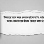 স্মার্ট ছেলেদের ফেসবুক স্ট্যাটাস