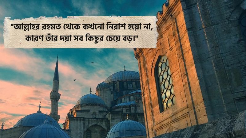 হতাশা নিয়ে ইসলামিক উক্তি