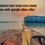 শীত নিয়ে রোমান্টিক স্ট্যাটাস